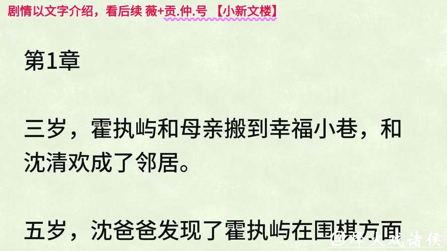 《沈清欢霍执屿》小说：三岁，霍执屿和母亲搬到幸福小巷，和沈清欢成了邻居。