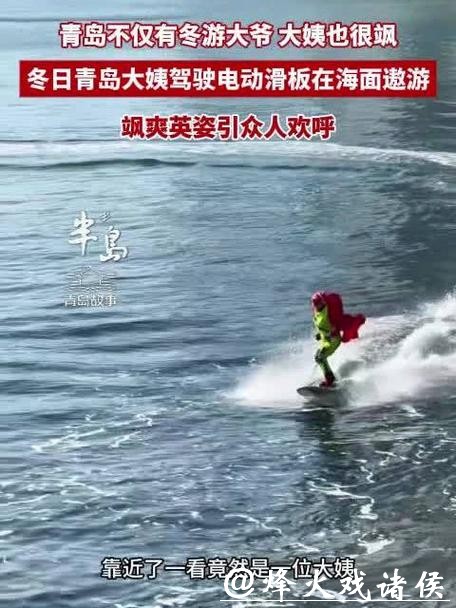 青岛故事|拳台赢,浪尖也赢!从散打女王到海上飞人,这位青岛阿姨太飒了 青岛故事|拳台赢,浪尖也赢!从散打女王到海上飞人,这位青岛阿姨太飒了