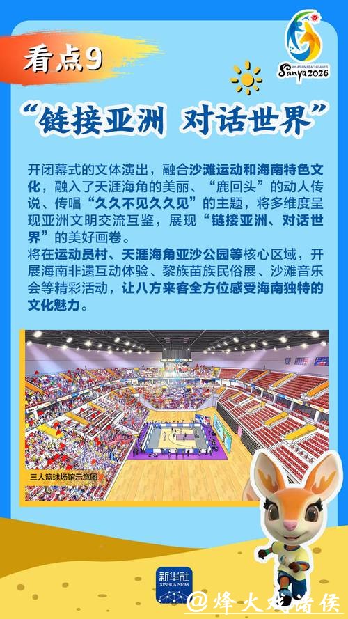 亚沙会倒计时100天，最全看点来了！