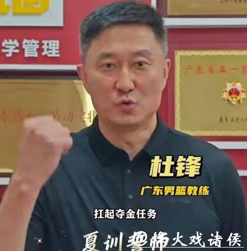 广东锋线外援受限，杜锋或失“争冠王牌”，广东男篮未来阵容存变数