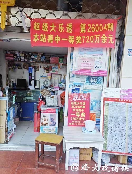 结缘体彩31年，沪上阿伯喜获2026年上海首个大乐透一等奖